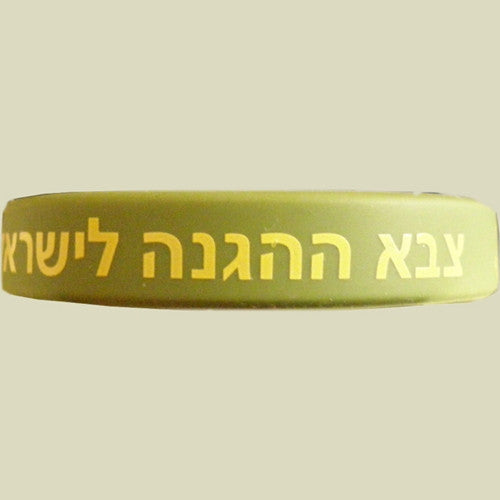 Israel Military Products I Support The IDF Wristband