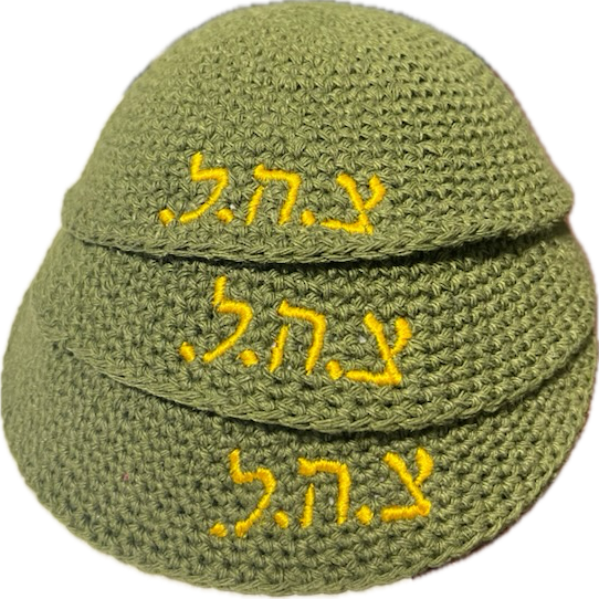 Zahal, Israel Army, Knitted Kippah-Yarmulke
