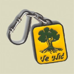 Israel Military Products Golani Army Key Chain